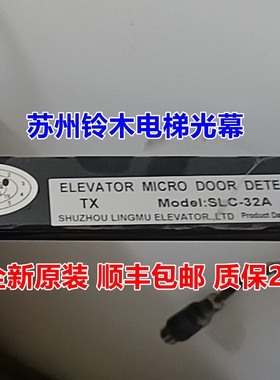 苏州铃木电梯光幕SLC-32A 17A 伊士顿专光幕EASTERN-EGM-1/2H/3/4