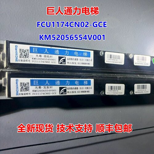 巨人通力电梯光幕FCU1174CN02-GCE FCU0402T36L210C02-10原装顺丰