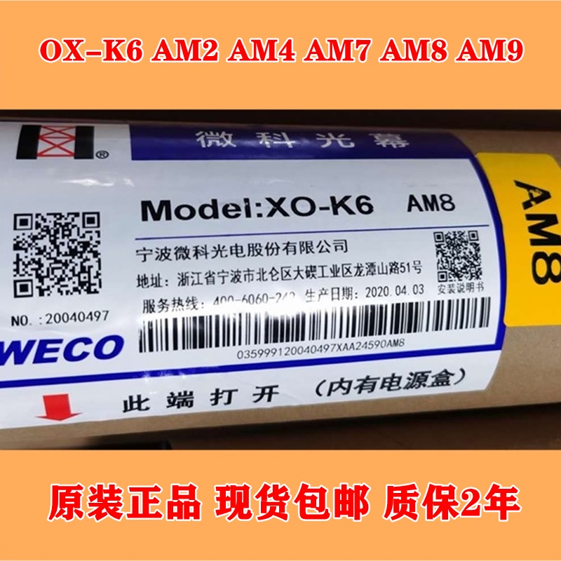 奥的斯电梯微科光幕XO-K6 AM2 AM4AM7AM8AM9X2 WECO-957M84-DC24B