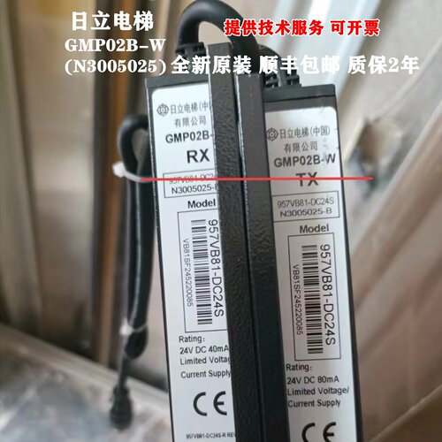 日立电梯智能纯光幕GMP02B-W(N3005025) (N2003399-A/B) GMP02A-E
