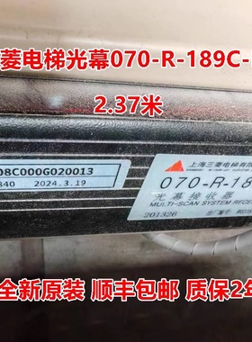 上海三菱电梯光幕070-R-189C-R-2.37米 200-T/R-MiniMax159门感器