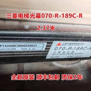 上海三菱电梯光幕070-R-189C-R-2.37米 200-T/R-MiniMax159门感器