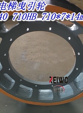 三菱电梯曳引轮EM3640 710HB  710*7*14mm 上海三菱电梯配件