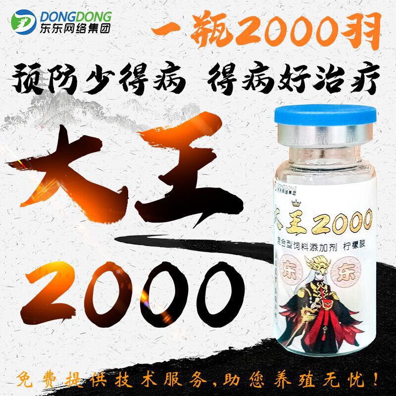 东东大王兽药禽药鸡药