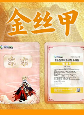 金丝甲 东东禽药 免疫球蛋白干扰素 强心保肝 新流法腺抗体 提免