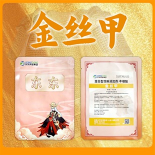 金丝甲 东东禽药 免疫球蛋白干扰素 强心保肝 新流法腺抗体 提免