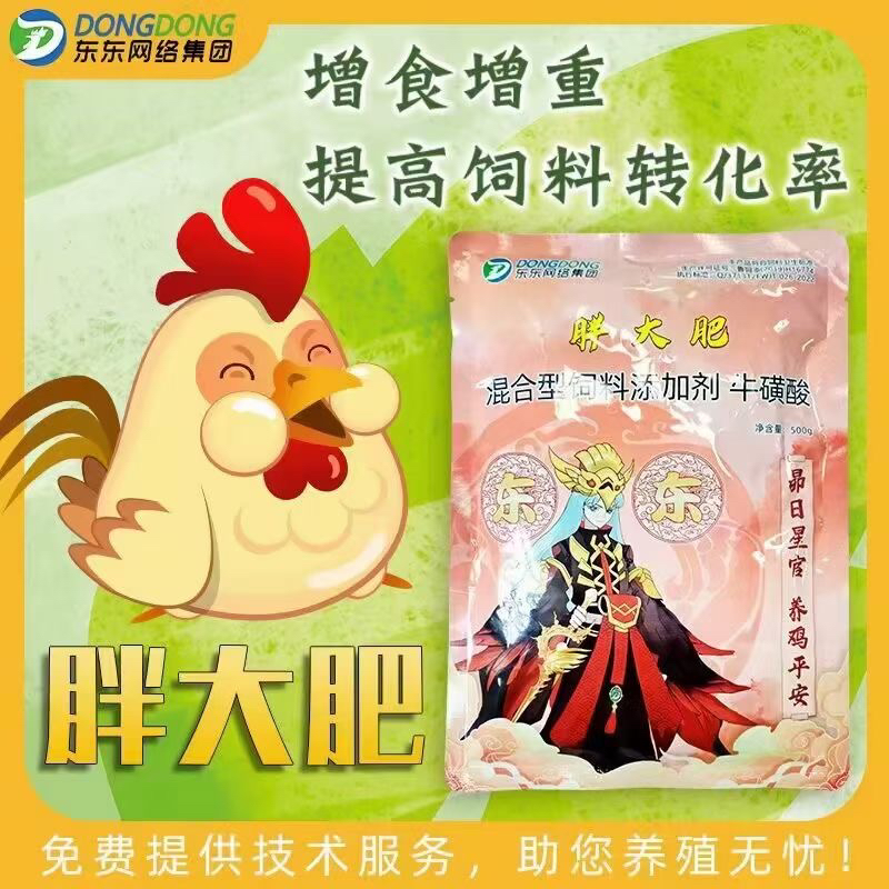 东东胖大肥鸡鸭鹅增肥促生长