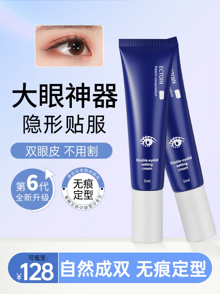 雙眼皮定型霜持久自然海洋詩(shī)韻雙眼皮神器防水無(wú)痕隱形非膠水