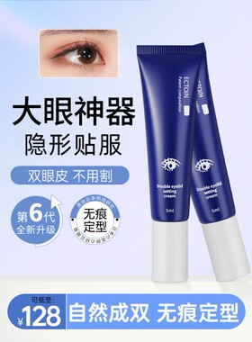 双眼皮定型霜持久自然海洋诗韵双眼皮神器防水无痕隐形非胶水