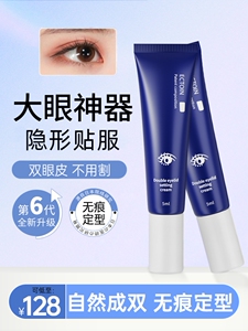 双眼皮定型霜持久自然海洋诗韵双眼皮神器防水无痕隐形非胶水