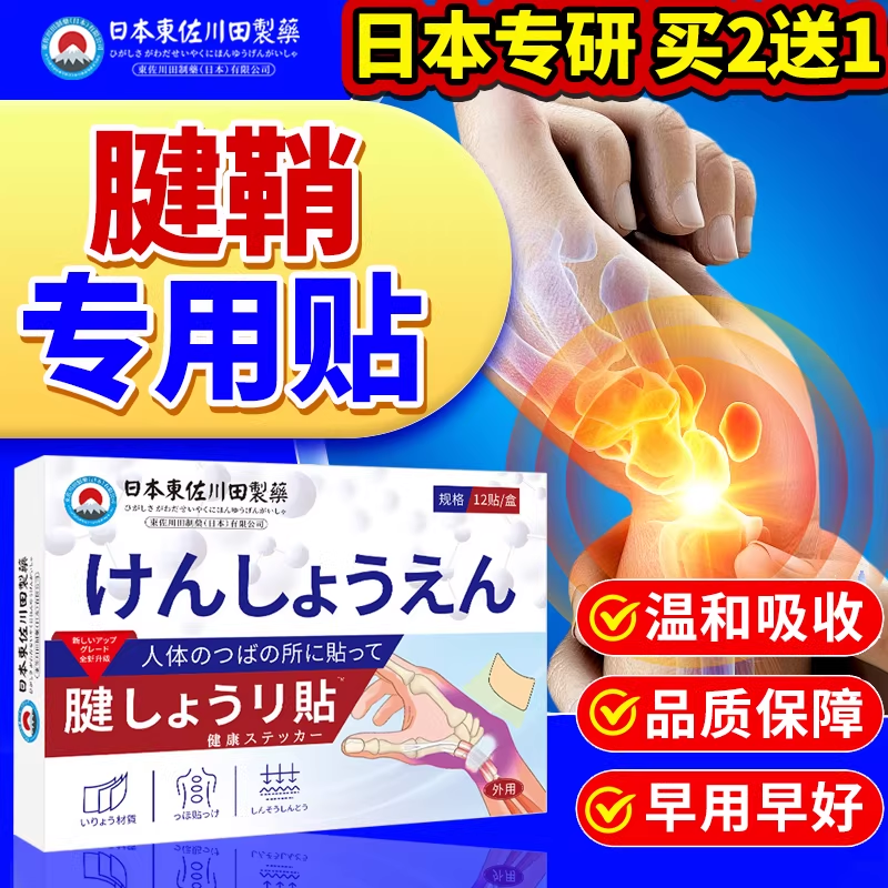 日本腱鞘囊肿护手腕专用