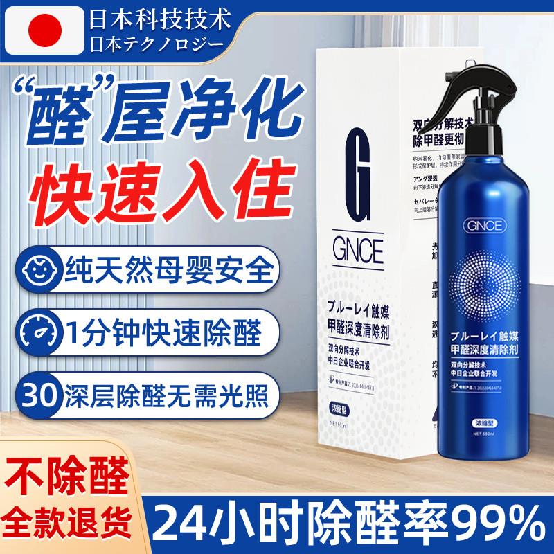 日本专研光触媒甲醛清除剂新房衣柜家俱家用去异味深度除甲醛喷雾