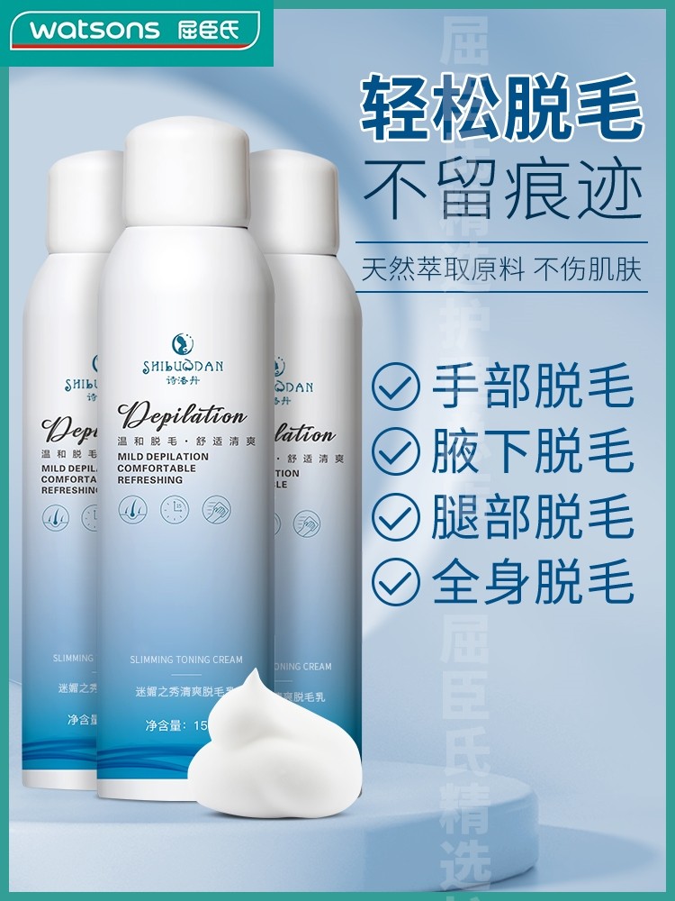 【屈臣氏】脱毛膏喷雾去毛膏腋下私处腿毛全身慕斯男女生脱毛神器