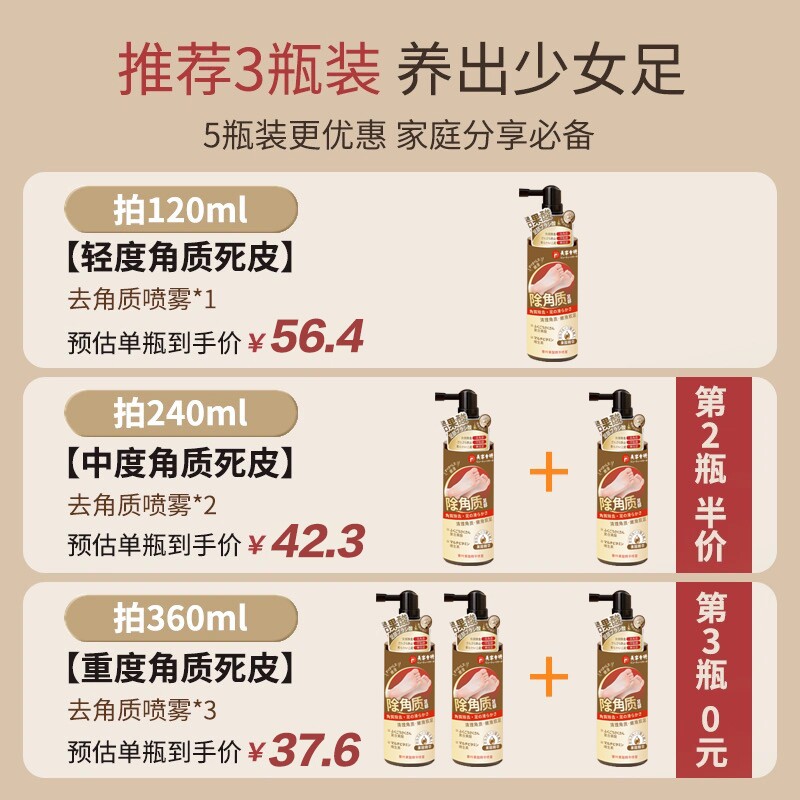 【去死皮老茧】去脚部死皮去脚后跟老茧粗糙防干裂去角质喷雾男女