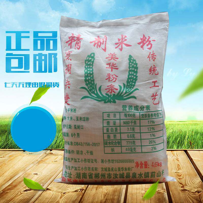 汝城米粉4.6kg湖南米粉干米粉米线汝城特产前山米粉汝城豆根米粉 - 实物图