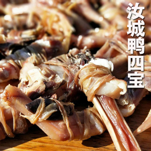 汝城农家板鸭脚捆肉鸭肠绕肉鸭下巴鸭翅膀500克包肉汝城暴鸭子