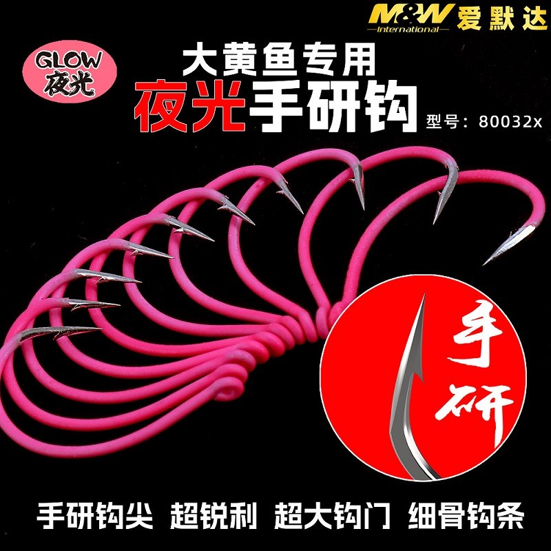 MW新款海钓鱼钩大黄鱼手研钩粉色夜光钩细股钩大钩门鱼钩散钩近海