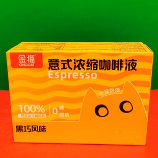 10条 临期特价 22g 浓缩咖啡液黑巧风味220g 方便冲饮品 金猫意式