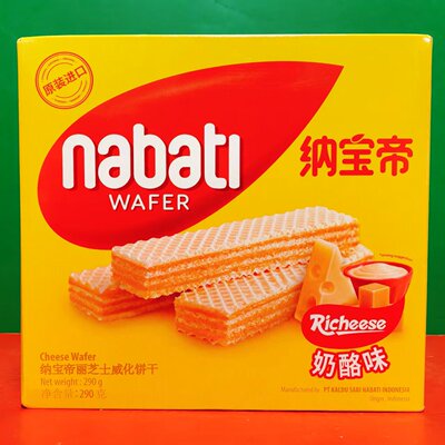 临期特价 印尼进口纳宝帝丽芝士奶酪味威化饼干290g盒装零食点心