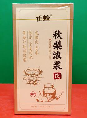 临期特价 雀蜂秋梨浓浆150ml(15ml*10袋)方便冲调果蔬汁饮料浓浆