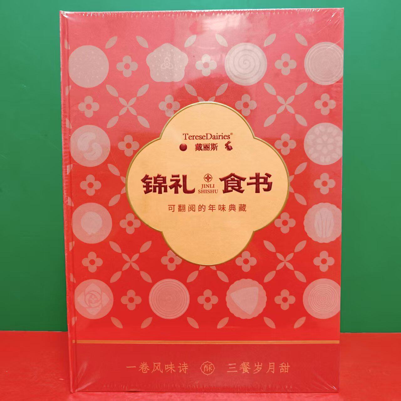 临期特价戴丽斯锦礼食书糕点礼盒600g双莓酥可可酥蔓越莓酥混合装