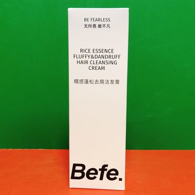 临期特价 Befe糯感蓬松去屑洁发膏200g盒装 清爽去头屑清洁洗发露