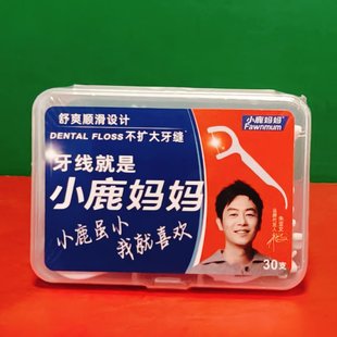 小鹿妈妈牙线棒舒爽顺滑30支盒装多角度深入齿缝清洁家用牙线套盒