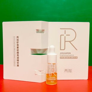 临期特价 提亮肤色肌肤滋润精华液 虾青素初颜亮润精华液5ml瓶装