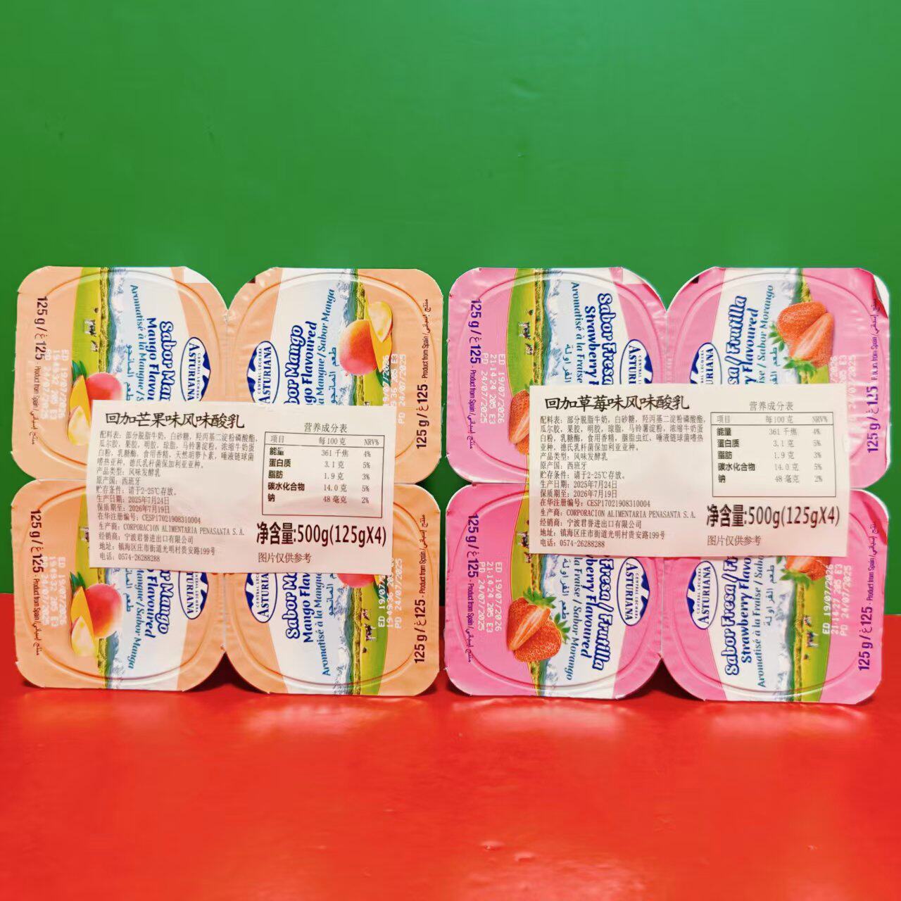 临期特价西班牙进口回加草莓味芒果味风味酸乳酸奶500g(125g*4杯)
