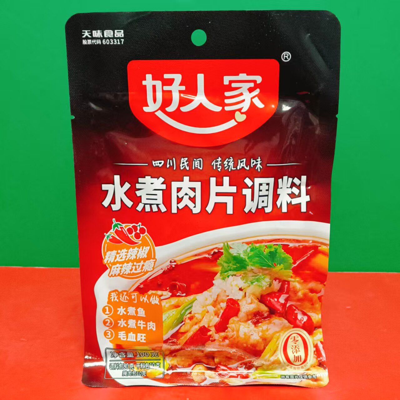 临期特价 好人家四川风味水煮肉片调料100g 麻辣烫火锅汤底调味料