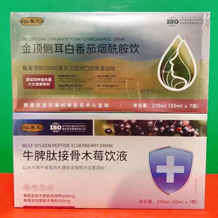 仙养元 牛脾肽接骨木莓饮液210ml 植物饮料金顶侧耳白番茄烟酰胺饮