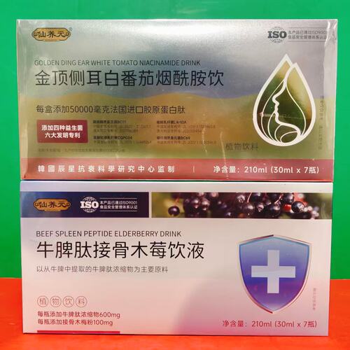 仙养元植物饮料金顶侧耳白番茄烟酰胺饮/牛脾肽接骨木莓饮液210ml