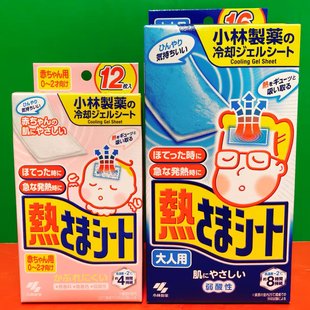 日本进口小林退热贴婴儿用12片/成人用蓝色凝胶退热贴16片 折扣价