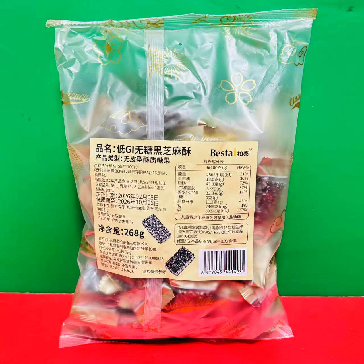 临期特价 柏泰低GI无糖黑芝麻酥268g袋装 无皮型酥质糖果休闲零食