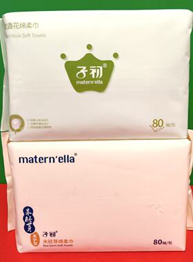 子初金盏花绵柔巾米胚芽棉柔巾柔护型80抽家用面巾纸一次性洗脸巾