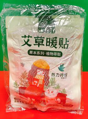 芙兜艾草暖贴10片装防寒自发热持久恒温保暖贴自热贴暖宝宝 特价