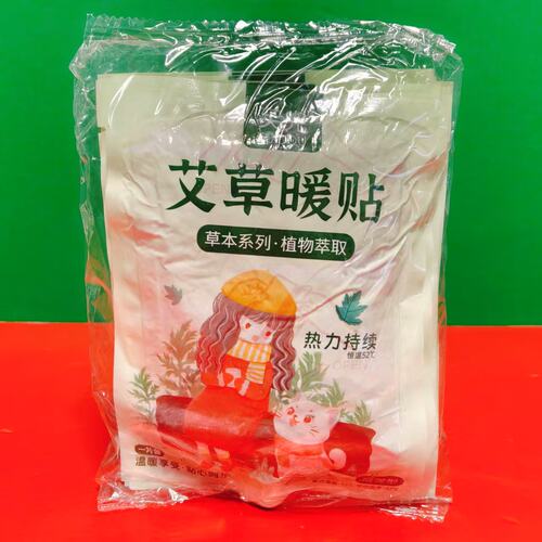 芙兜艾草暖贴10片装防寒自发热持久恒温保暖贴自热贴暖宝宝 特价