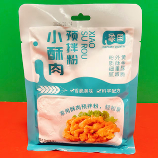 临期特价象国小酥肉预拌粉120g袋装腌制糕点预拌粉煎炸粉油炸裹粉
