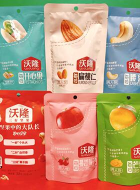 临期特价 沃隆蔓越莓干芒果干腰果开心果扁桃仁混合坚果袋装零食