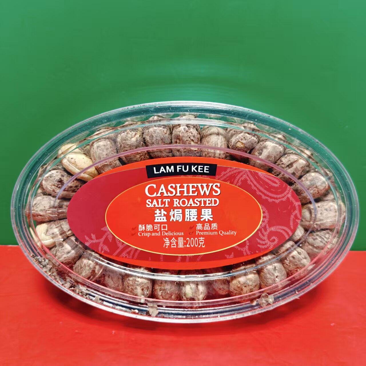临期特价林富记盐焗腰果200g盒装开盖即食腰果仁休闲零食坚果制品