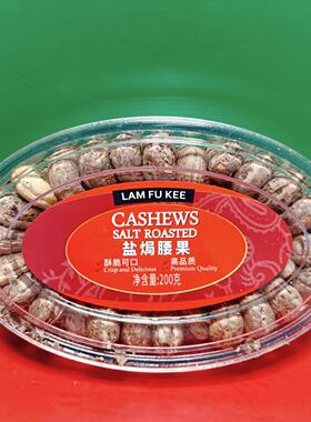 临期特价林富记盐焗腰果200g盒装开盖即食腰果仁休闲零食坚果制品