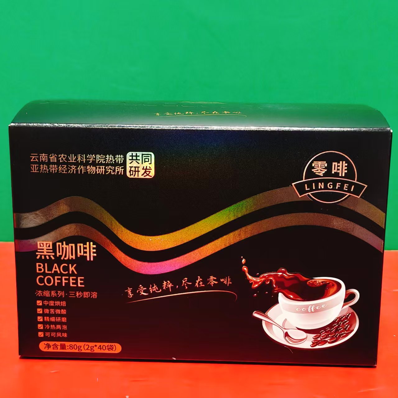 临期特价 云南零咖中度烘焙可可风味黑咖啡固体饮料80g(2g*40袋)