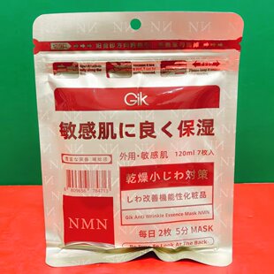 折扣特价 韩国进口GIK抗皱精华面膜120ml 滋润贴片面膜 保湿 7片装