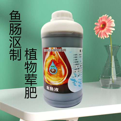 发酵鱼蛋白原浆有机养花种菜肥料