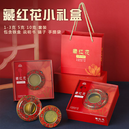 新款藏红花小礼盒红色铁盒套装送礼包装盒1克3克5克藏红花礼品盒