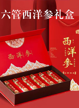 高档西洋参片包装礼盒花旗参西洋参包装盒滋补品礼品包装盒批发