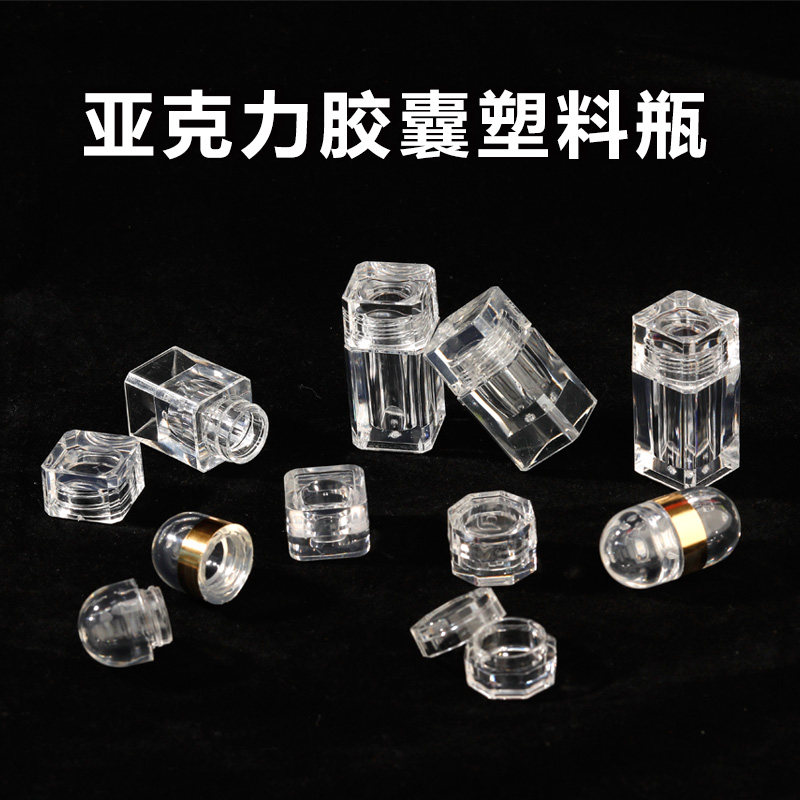 高档保健品瓶小容量药品瓶饮片药材透明亚克力瓶胶囊瓶子批发
