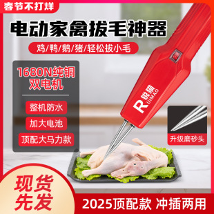 家禽拔毛拔毛器鸡鸭神器鹅毛手持脱毛机充电拔毛机夹子家用欧规