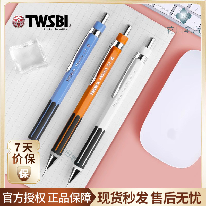 花田笔店 三文堂自动铅笔PAGODA专业绘图0.5活动铅笔小学生HB铅笔