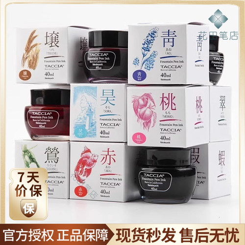 TACCIA日本彩色墨水非碳素
